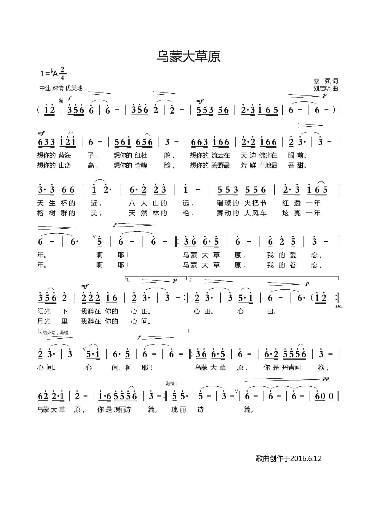 乌蒙大草原(黎强词 刘启明曲)