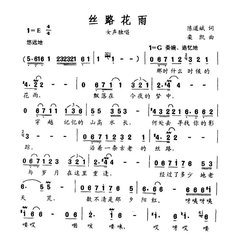 丝路花雨(陈道斌词 栾凯曲)