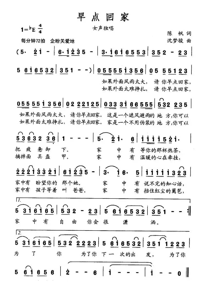 早点回家（陈帆词 沈梦骏曲）