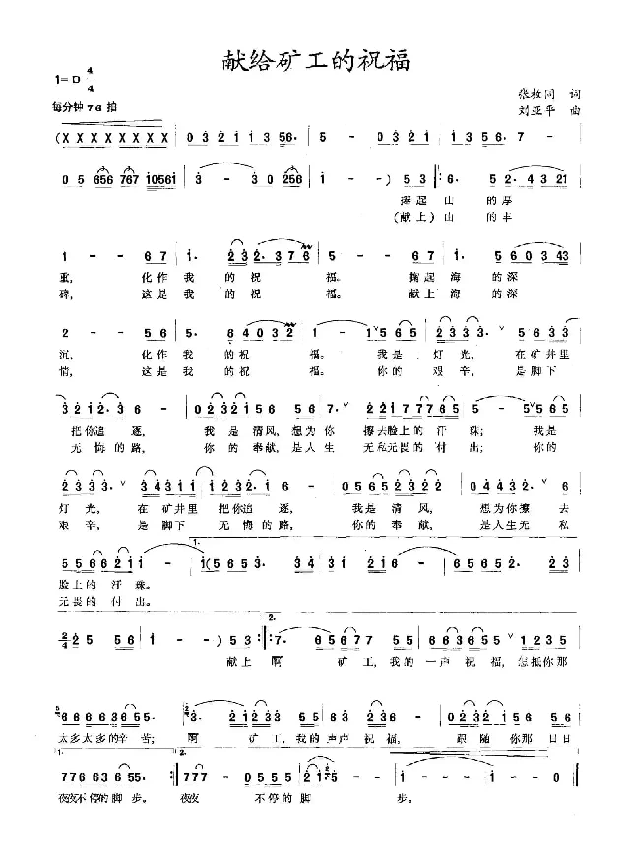 献给矿工的祝福