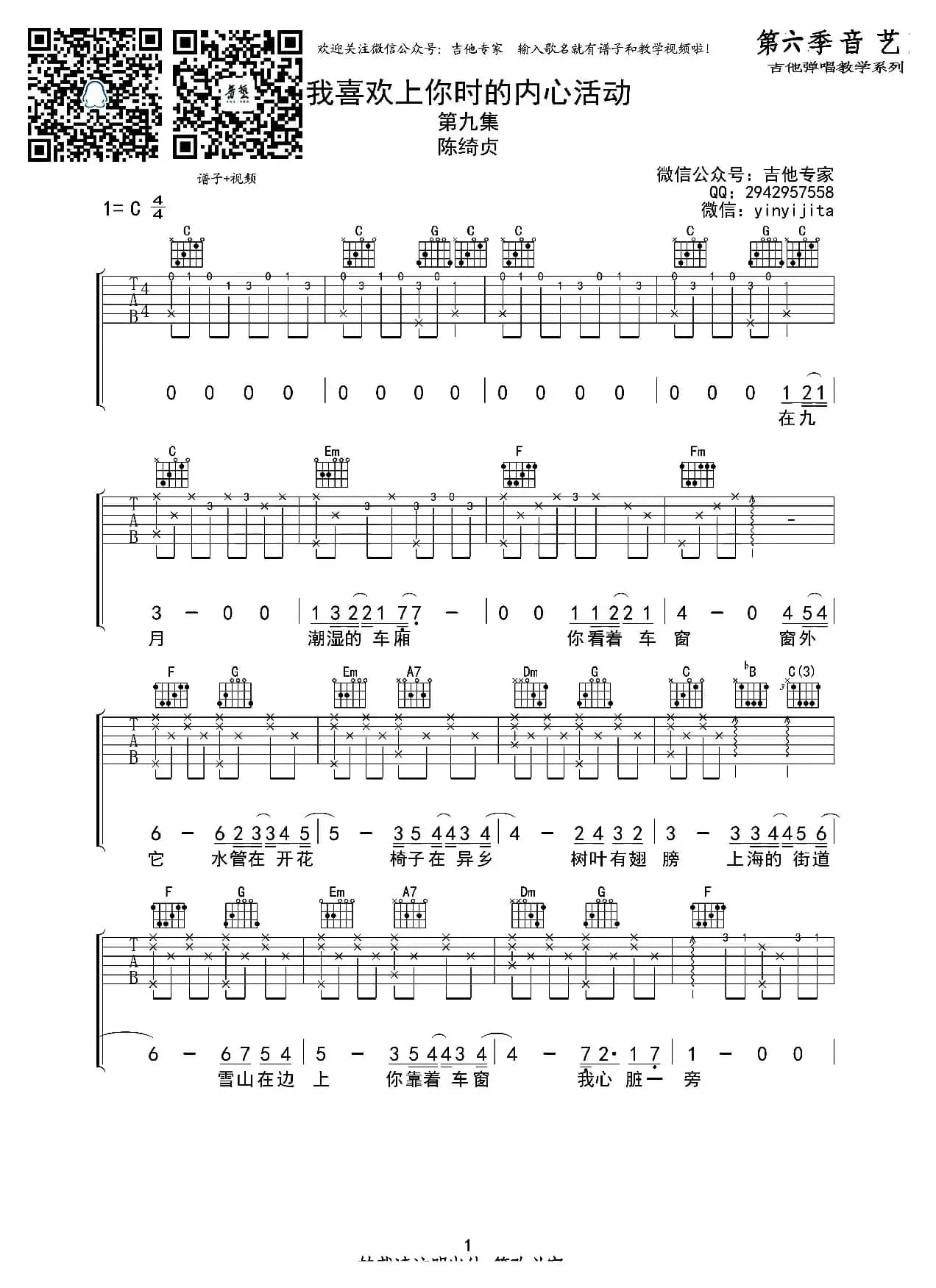 我喜欢上你时的内心活动（吉他六线谱）
