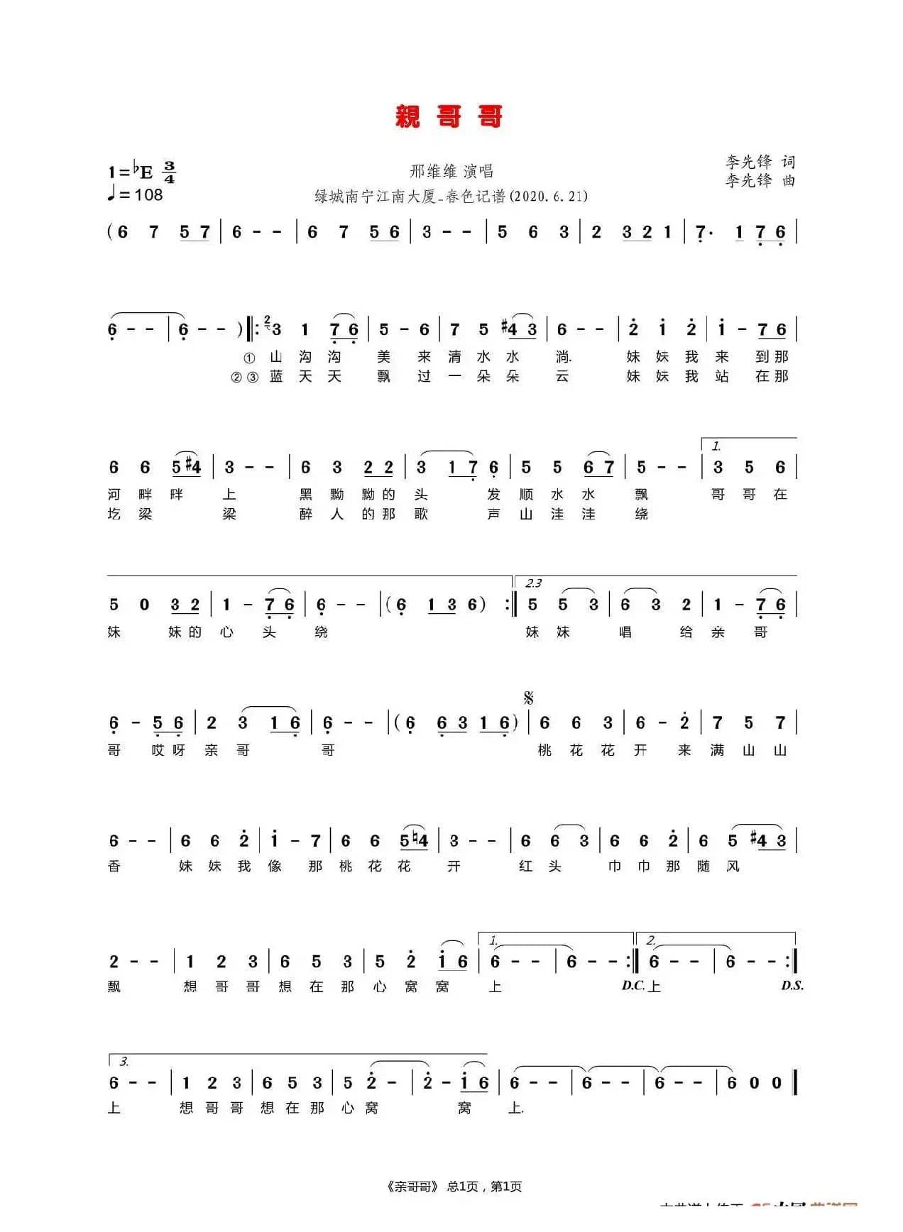 亲哥哥（降E调）