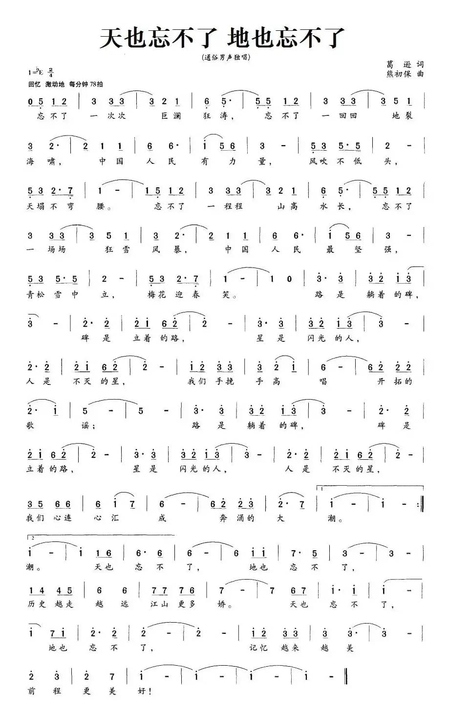 天也忘不了 地也忘不了