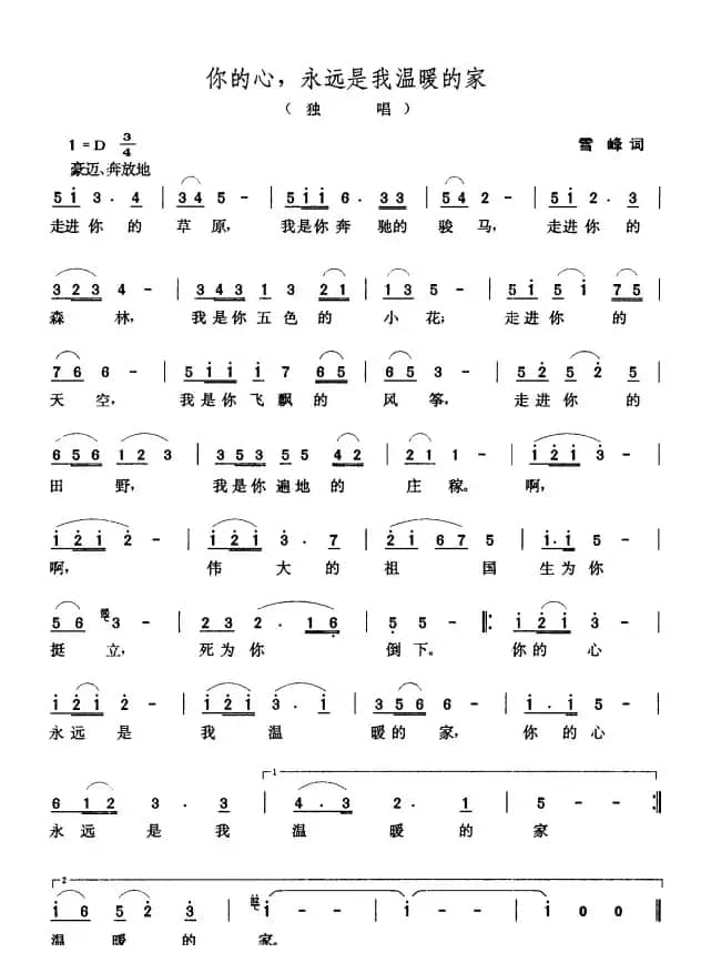 你的心，永远是我温暖的家（雪峰词 张玉晶曲）