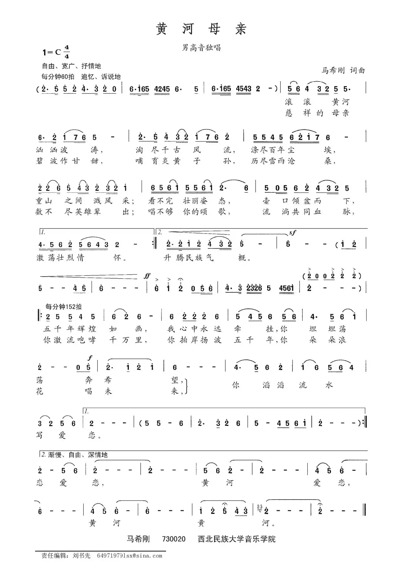 黄河母亲（马希刚词 马希刚曲）