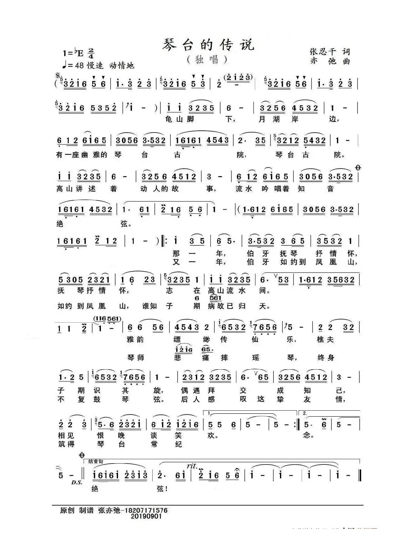 琴台的传说（亦弛原创）（武汉·琴台）