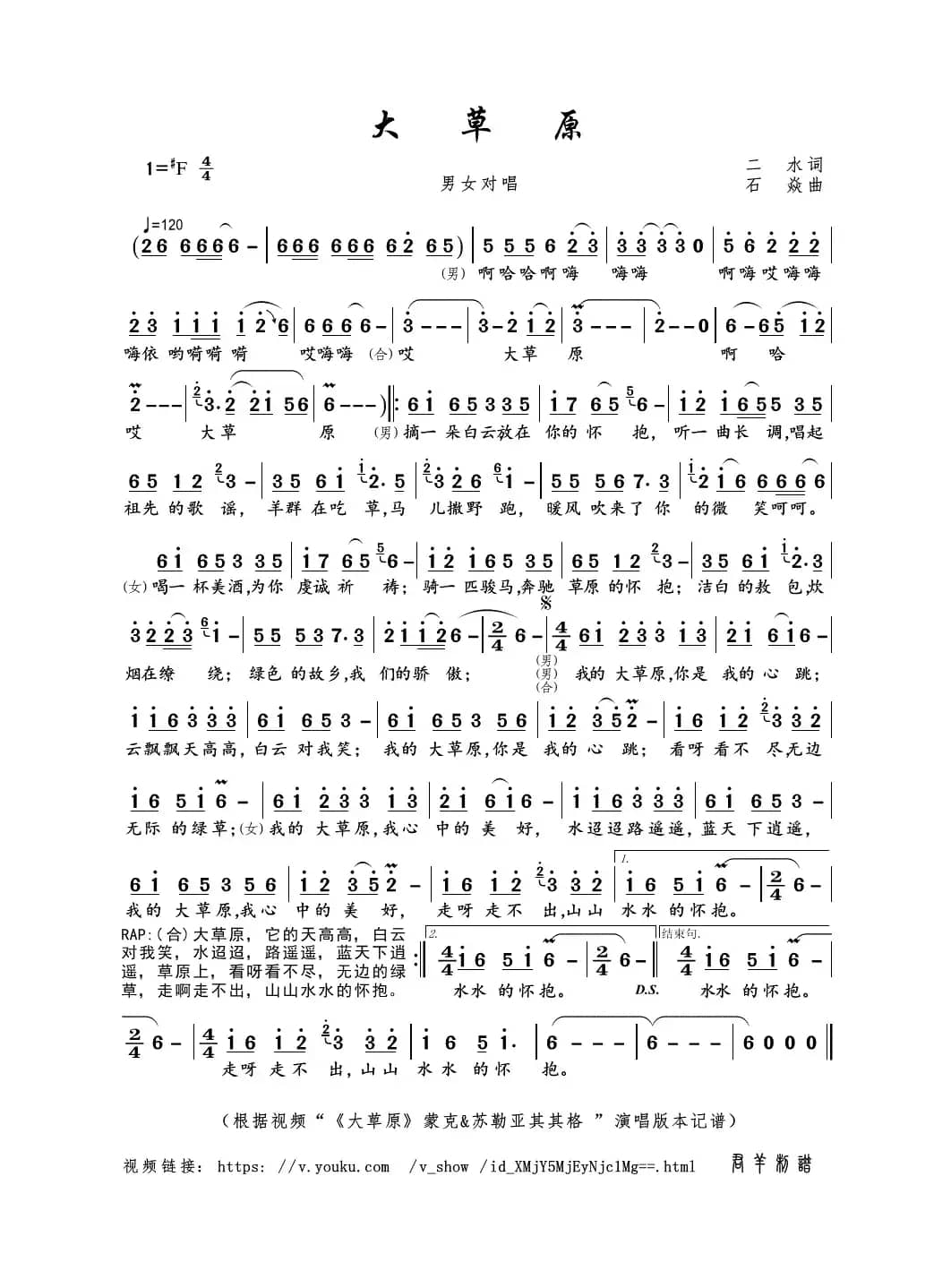 大草原（二水词 石焱曲）
