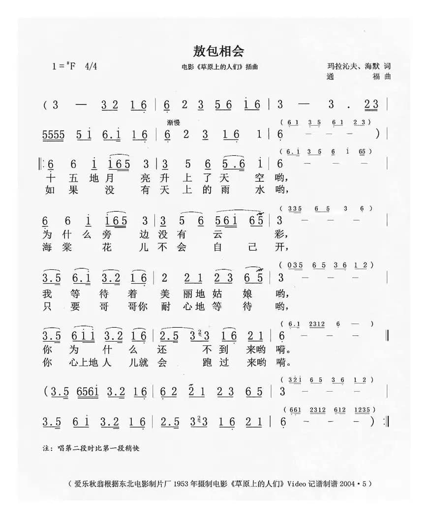 敖包相会(电影《草原上的人们》插曲)