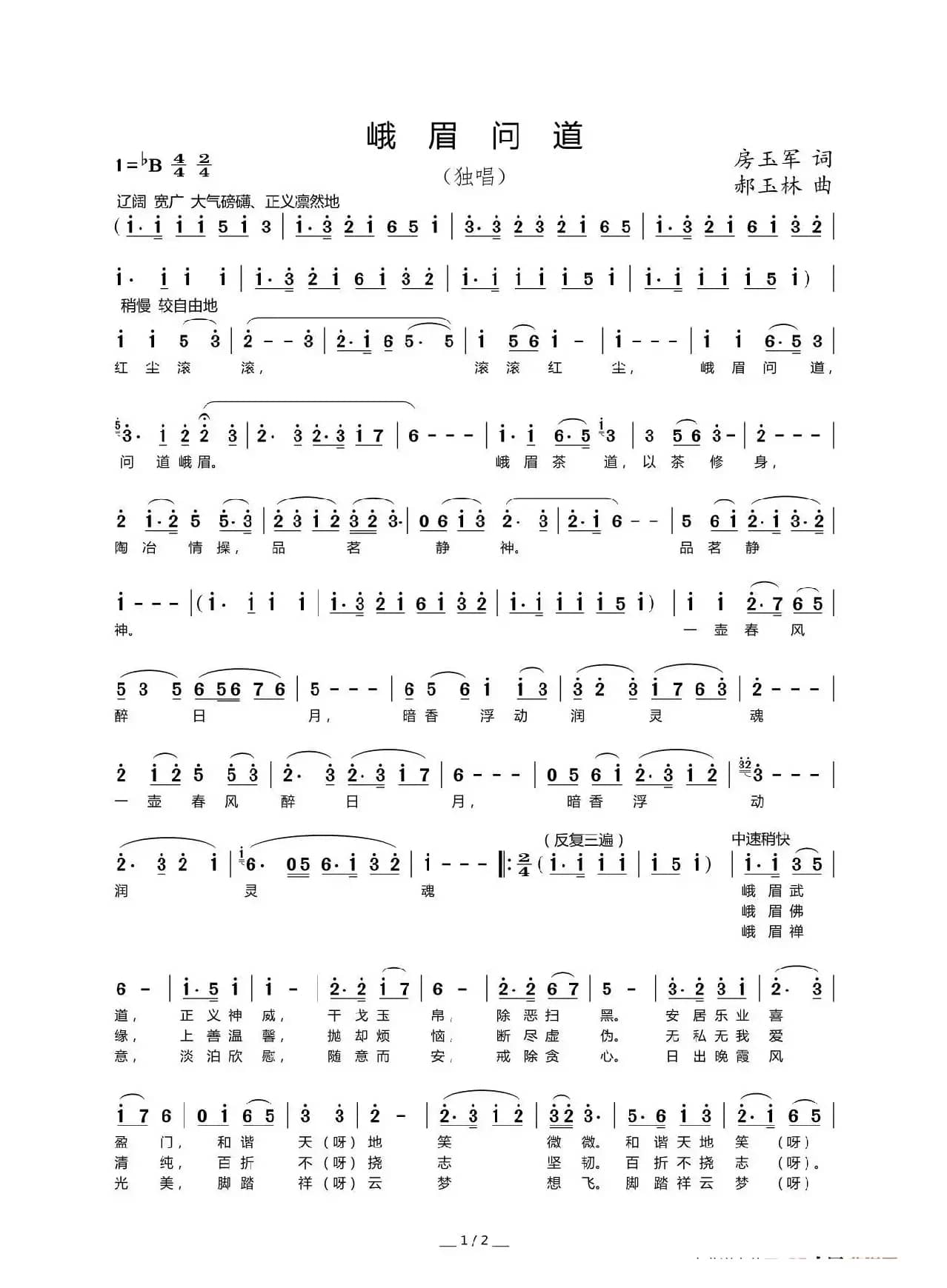 峨眉问道（独唱）