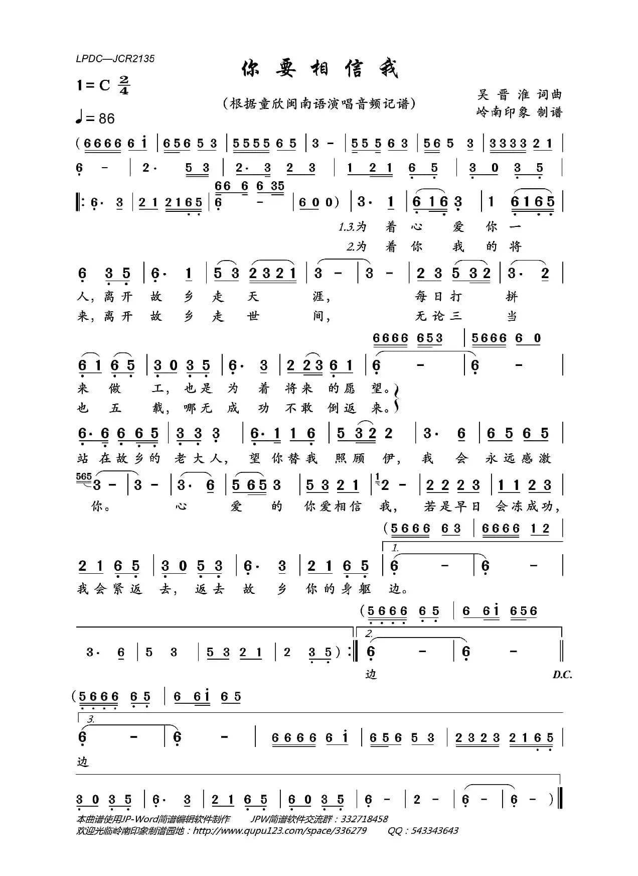 你要相信我（童欣闽南语演唱版）