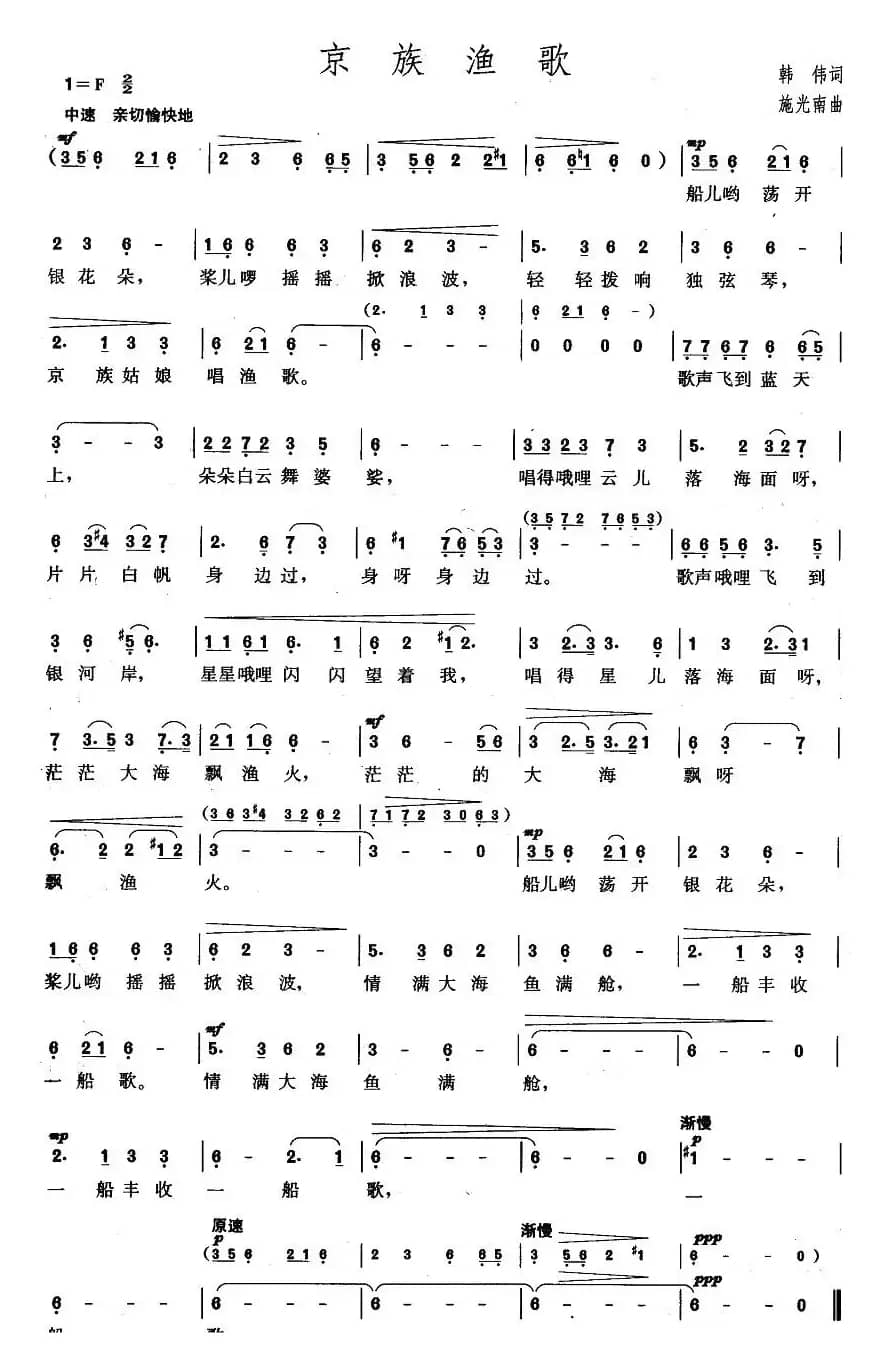 京族渔歌