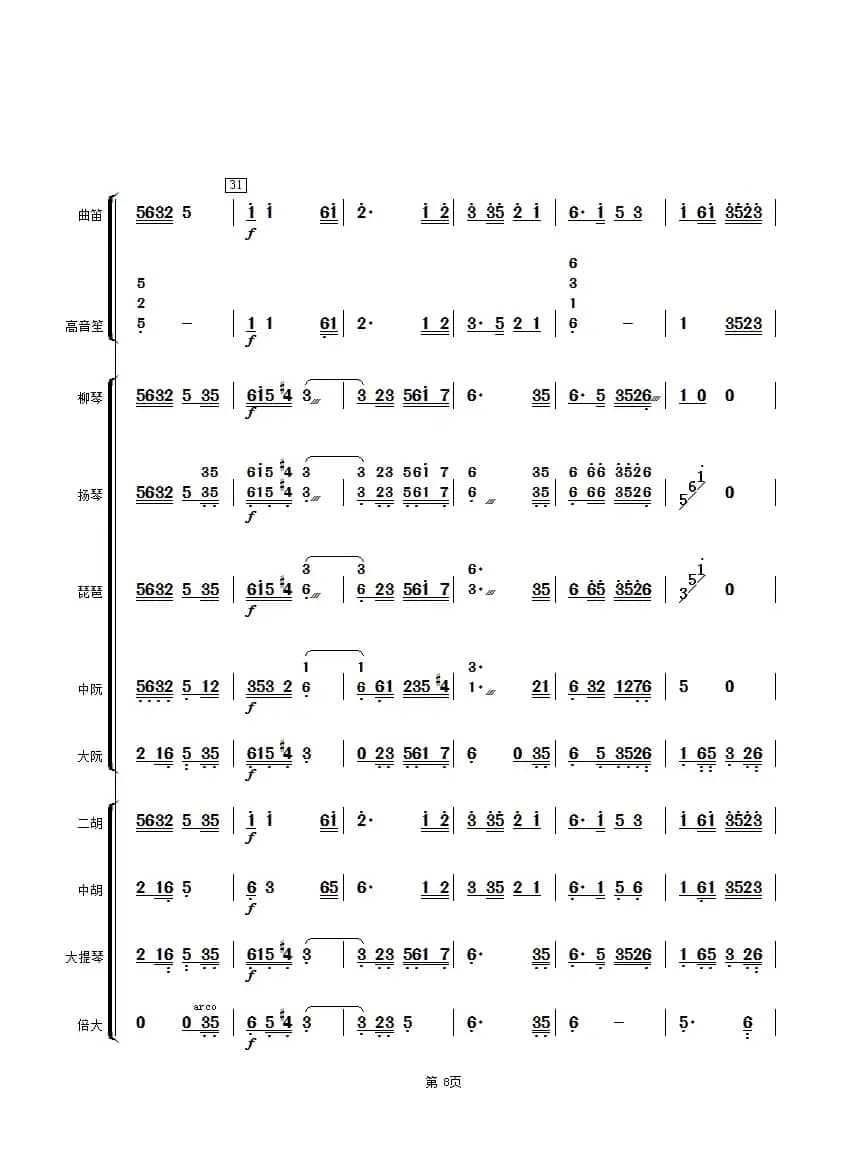 太湖美（民乐合奏总谱）
