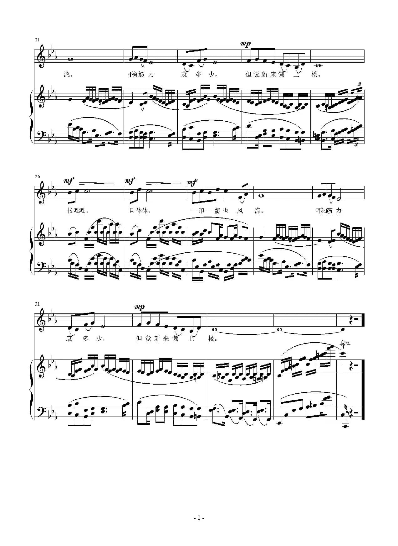 白鸟无言定自愁（正谱）