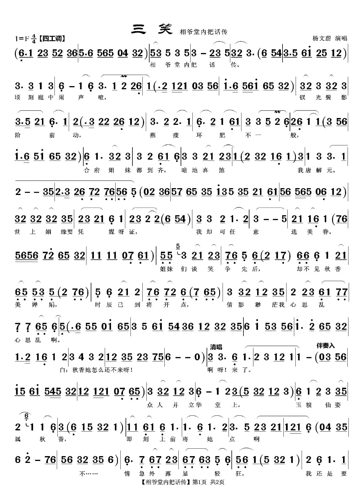 相爷堂内把话传（越剧《三笑》唱段）
