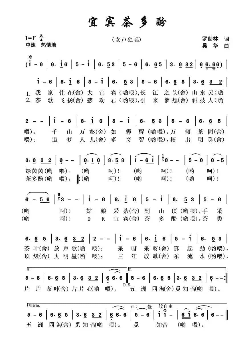 宜宾茶多酚（独唱）