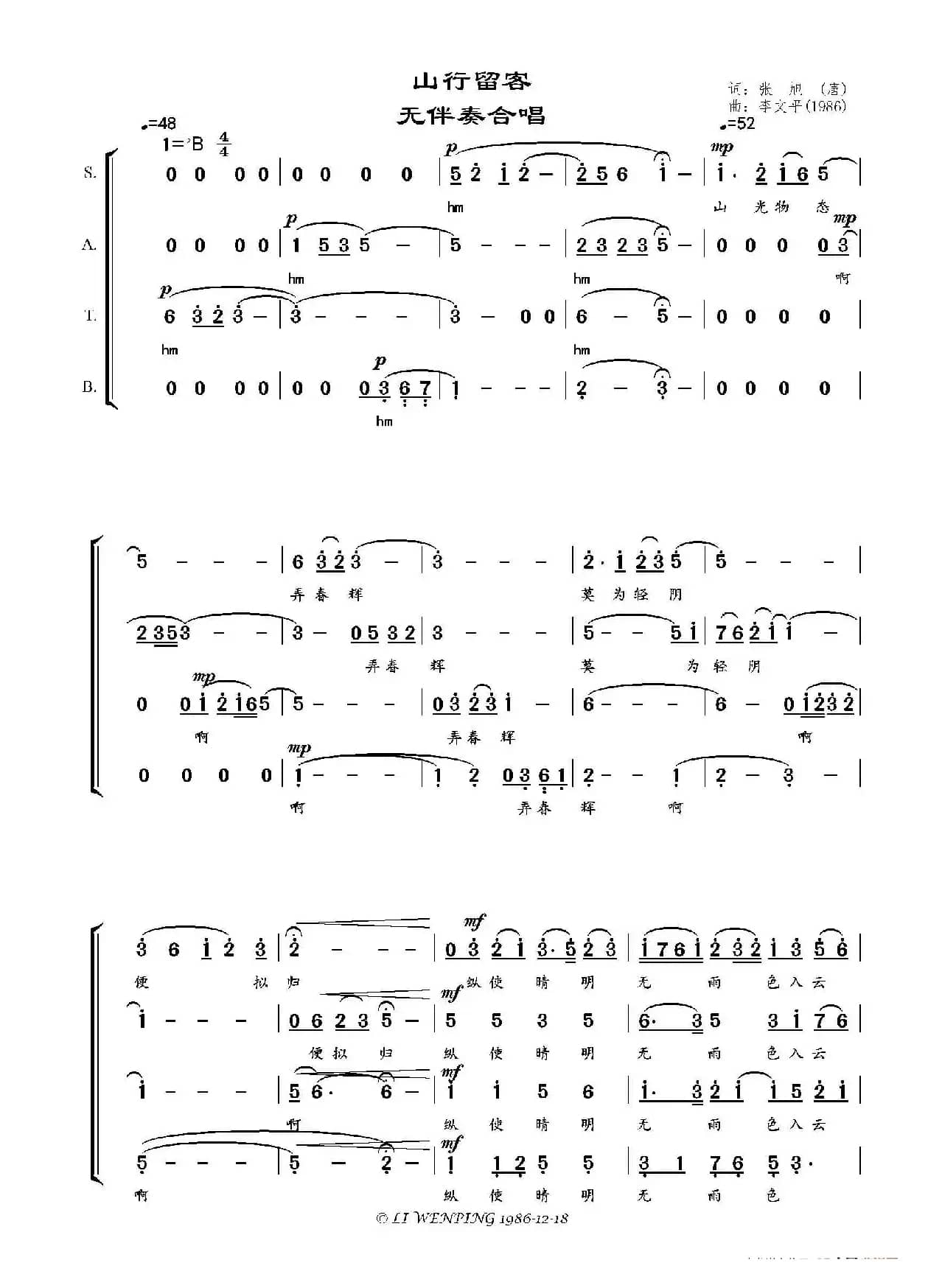 山行留客（简谱，无伴奏合唱）合唱谱