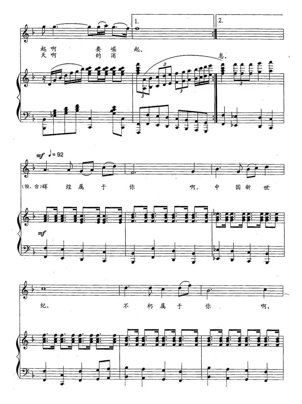 中国新世纪（正谱）