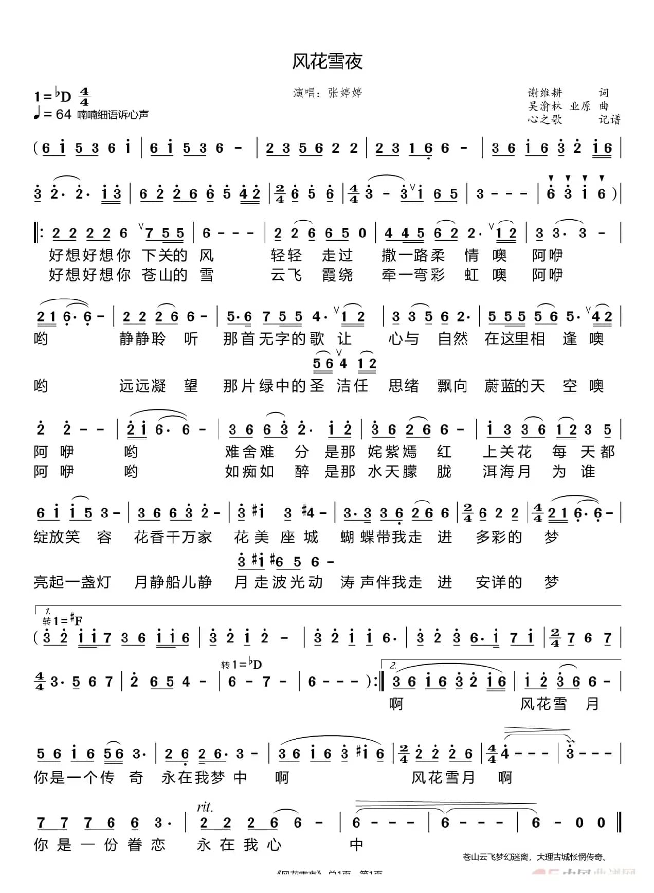 风花雪夜（张婷婷）