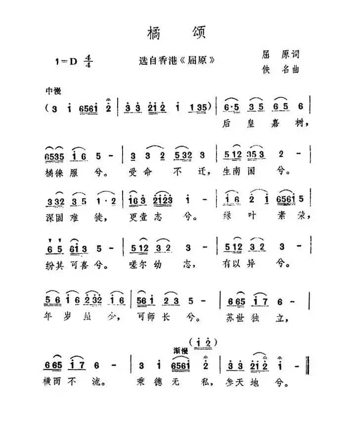 橘颂（香港电影《屈原》插曲）