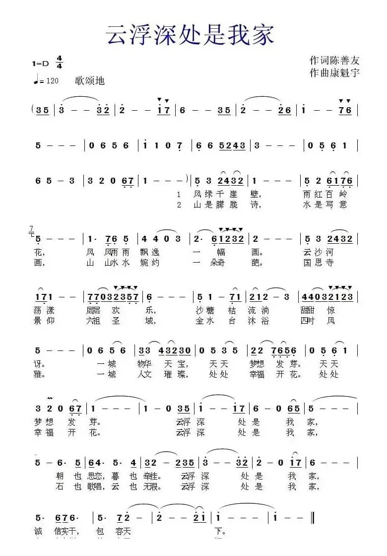 云浮深处是我家