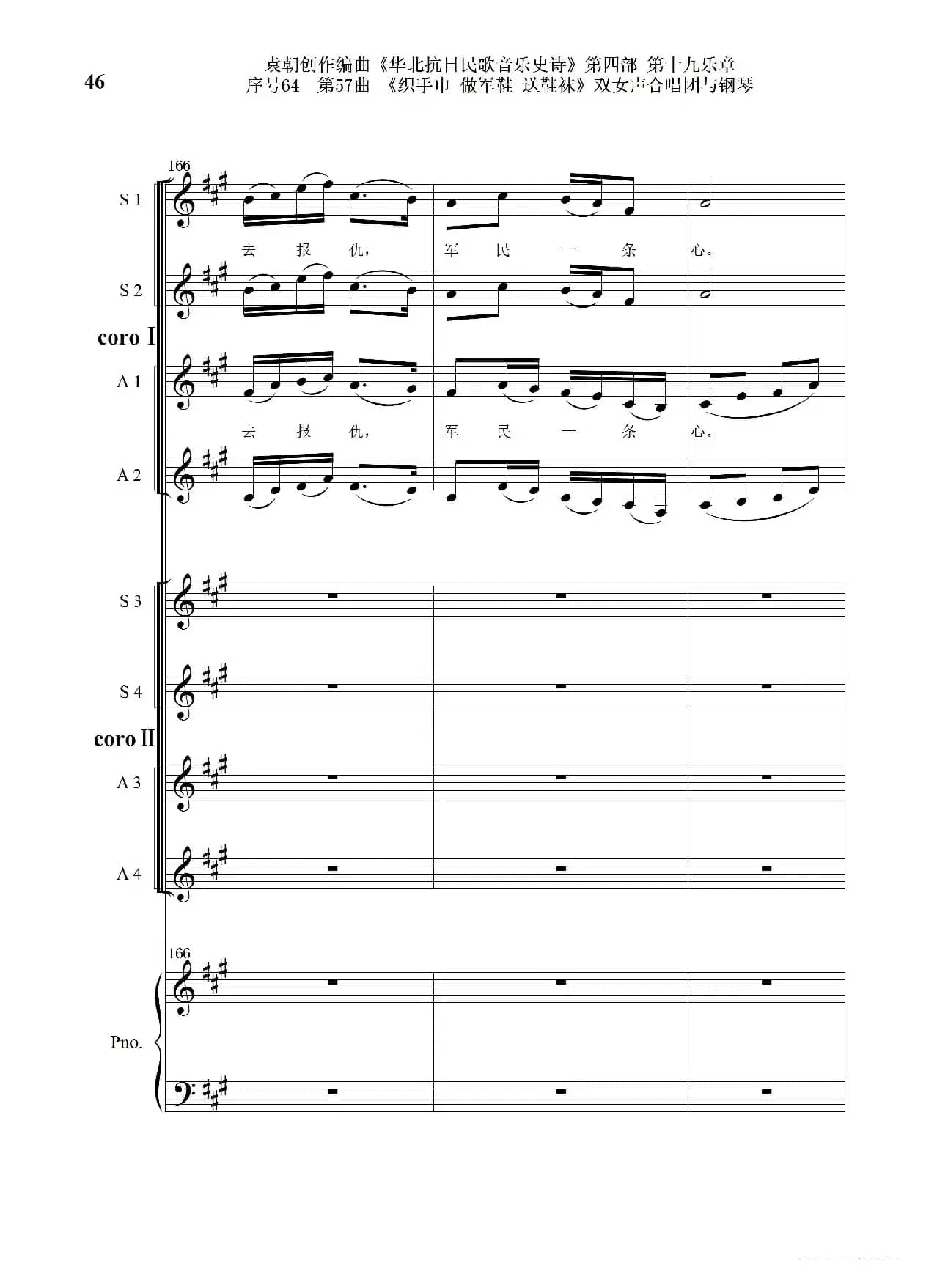 序号64第57曲《织手巾 做军鞋 送鞋袜》双女声合唱与钢琴