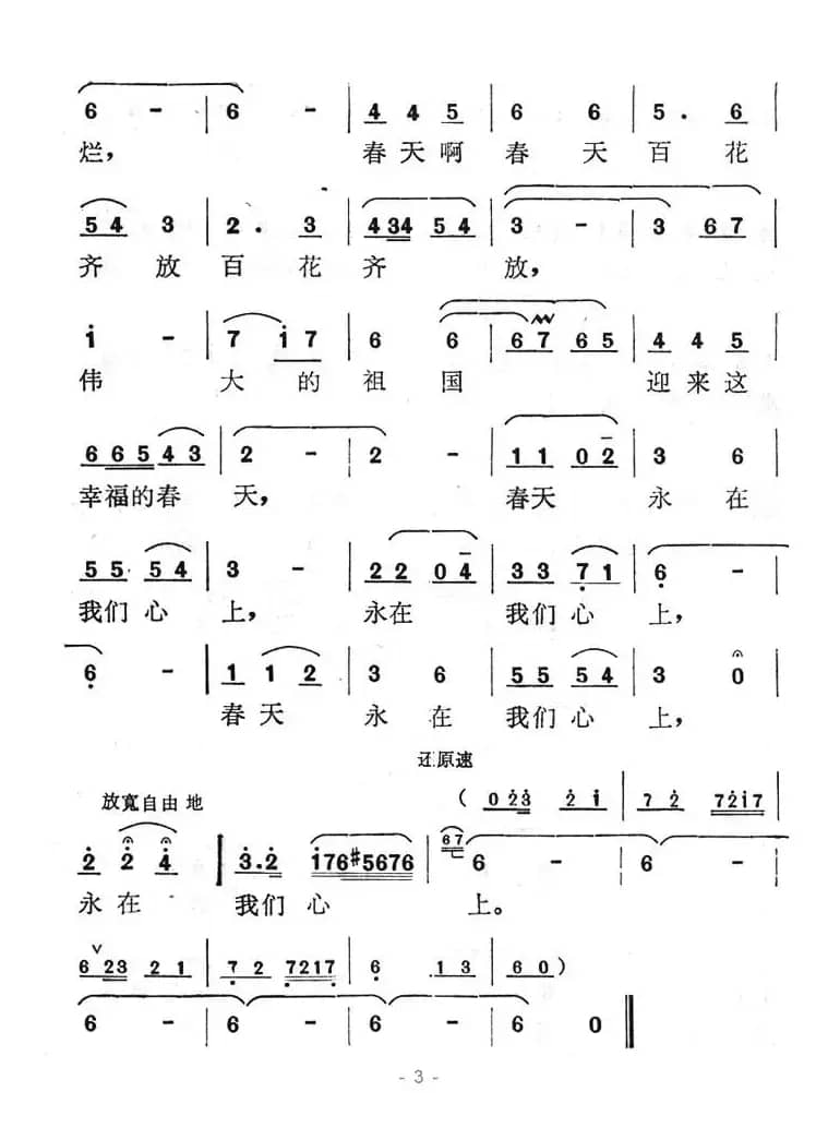 满怀豪情唱春天