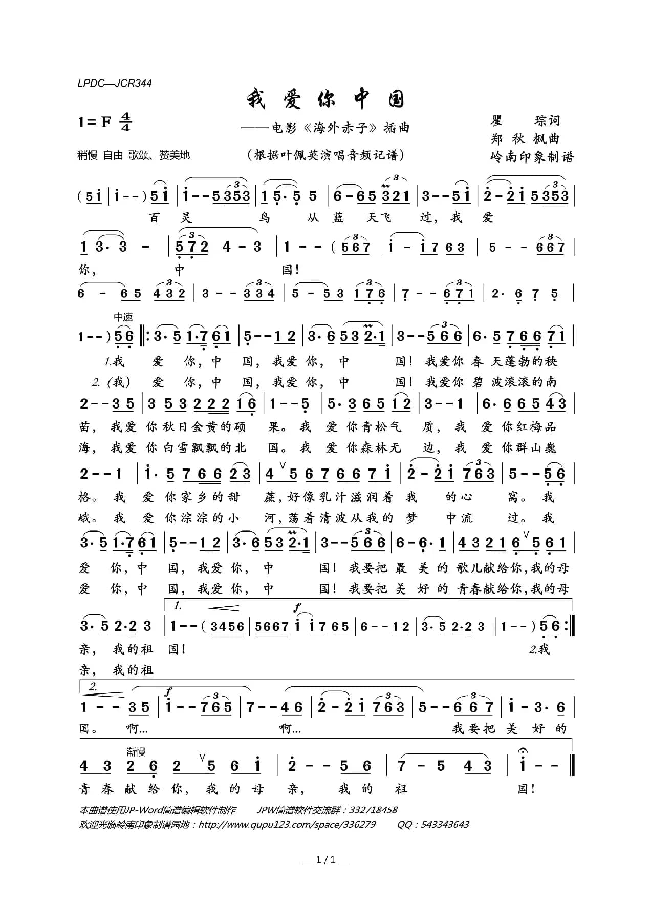 我爱你中国（电影《海外赤子》插曲）