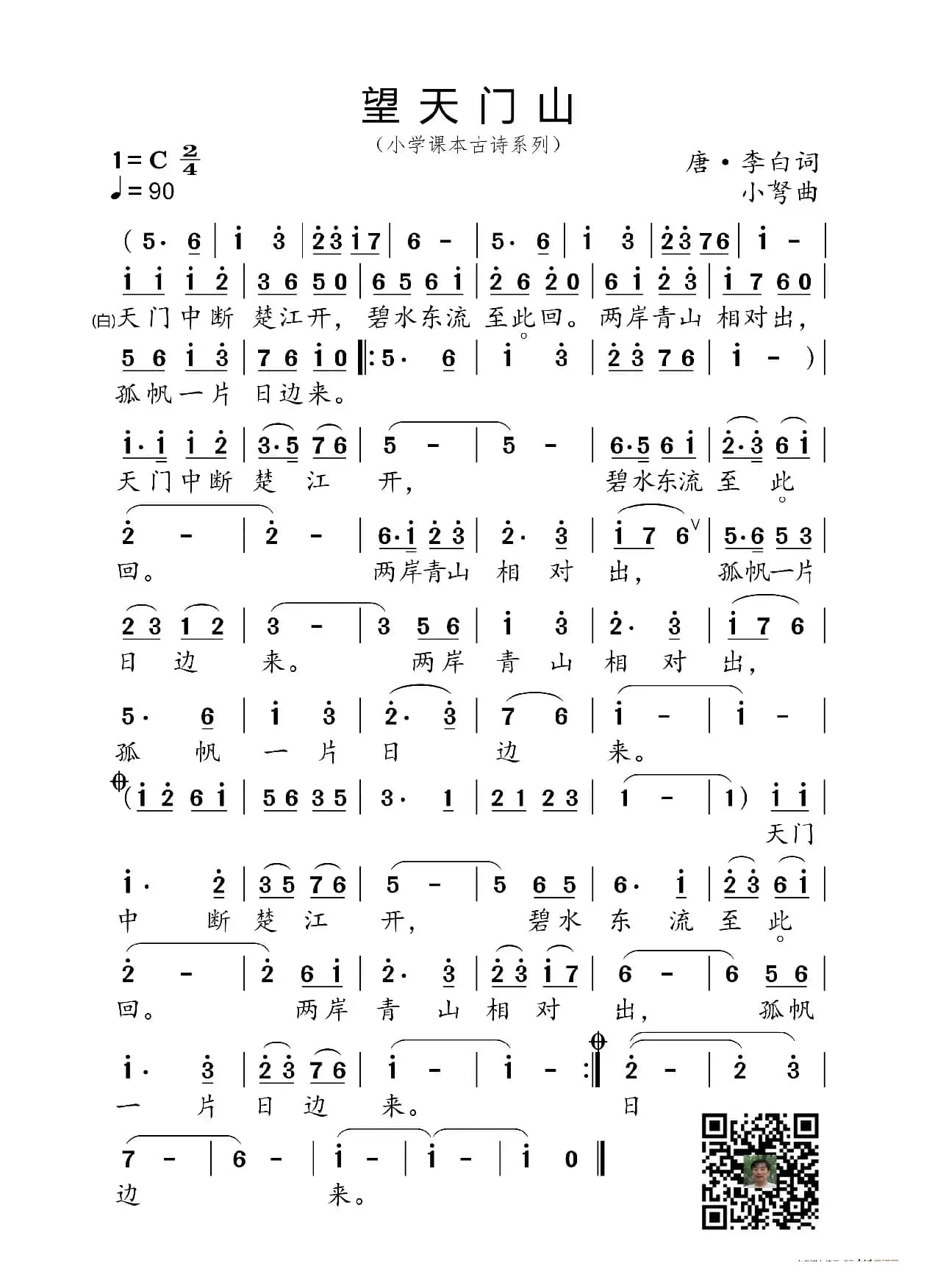 望天门山（小学课本古诗系列）