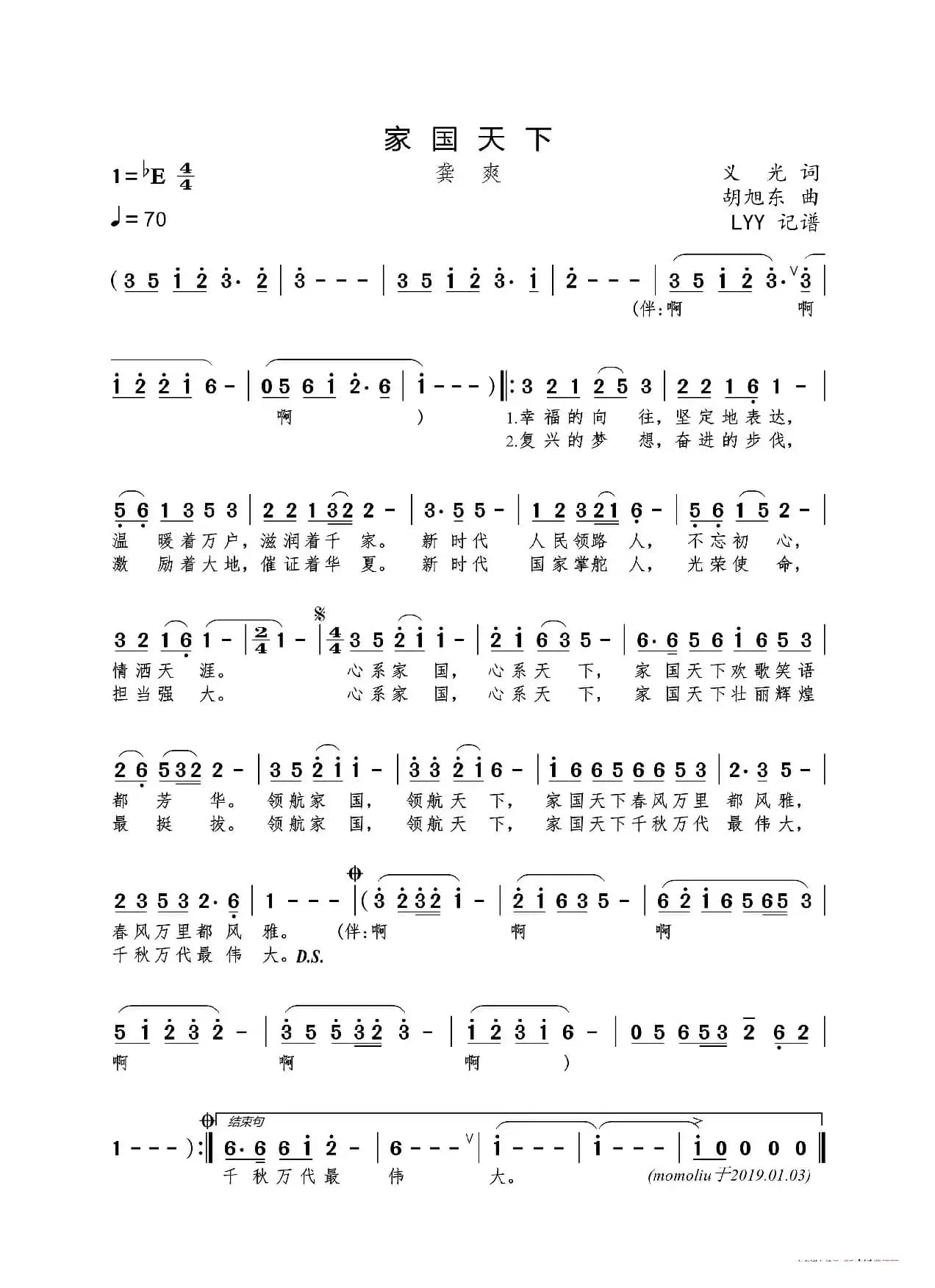 家国天下（义光词 胡旭东曲）