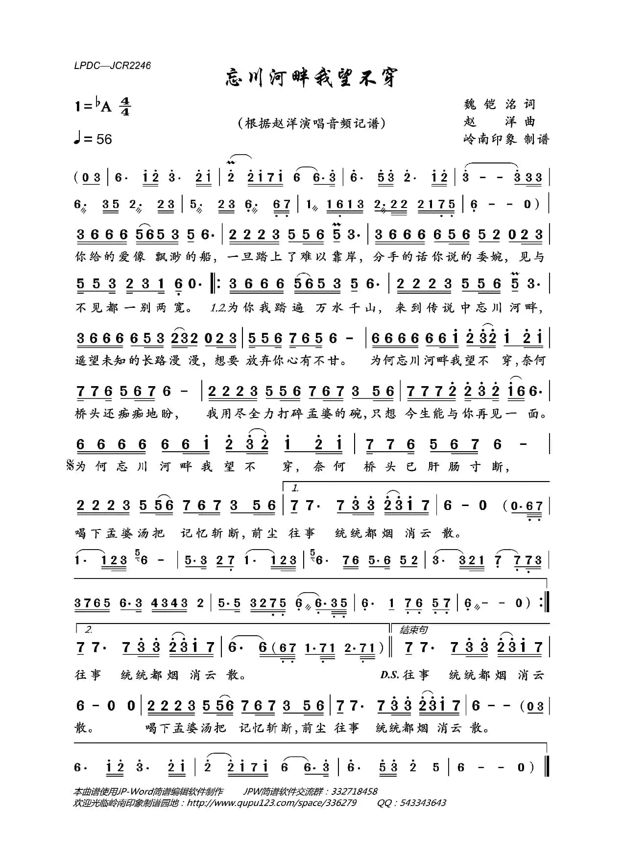 忘川河畔我望不穿