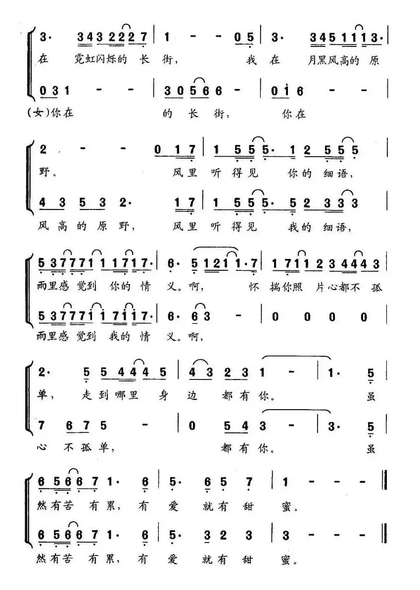 你不在，你在（电影《无悔人生》主题歌）