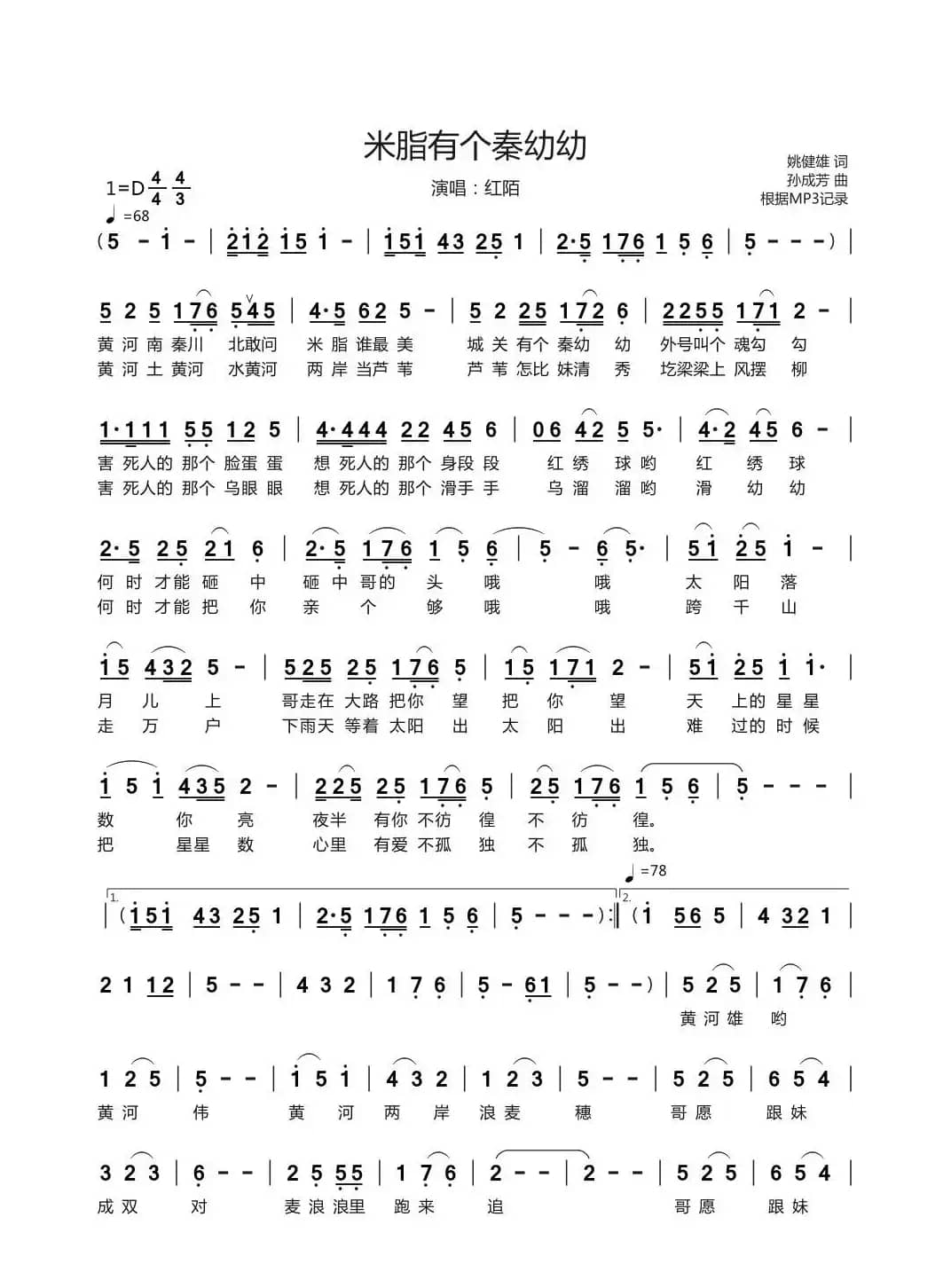 米脂有个秦幼幼