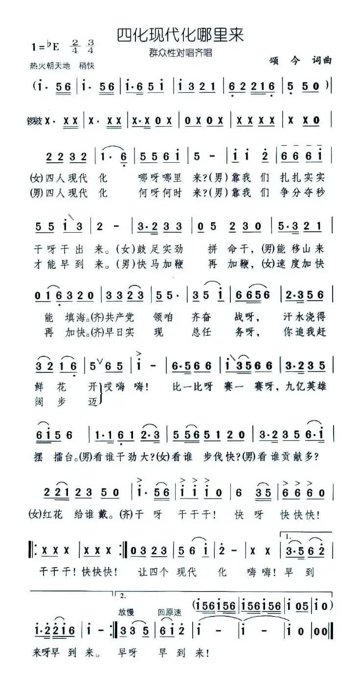 四化现代化哪里来