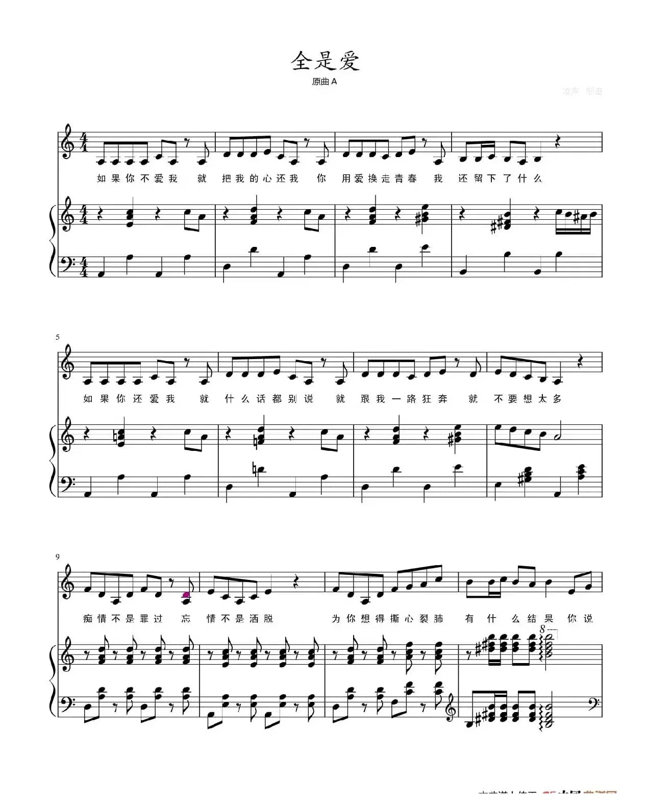 全是爱（弹唱谱）