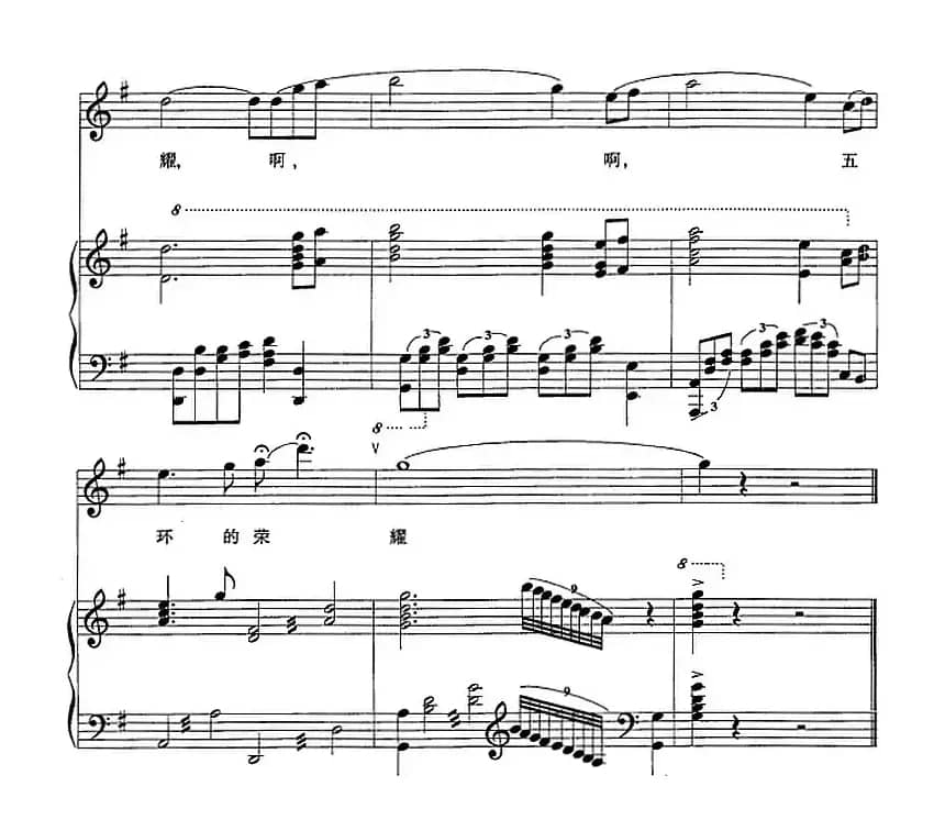 五环的荣耀（正谱）