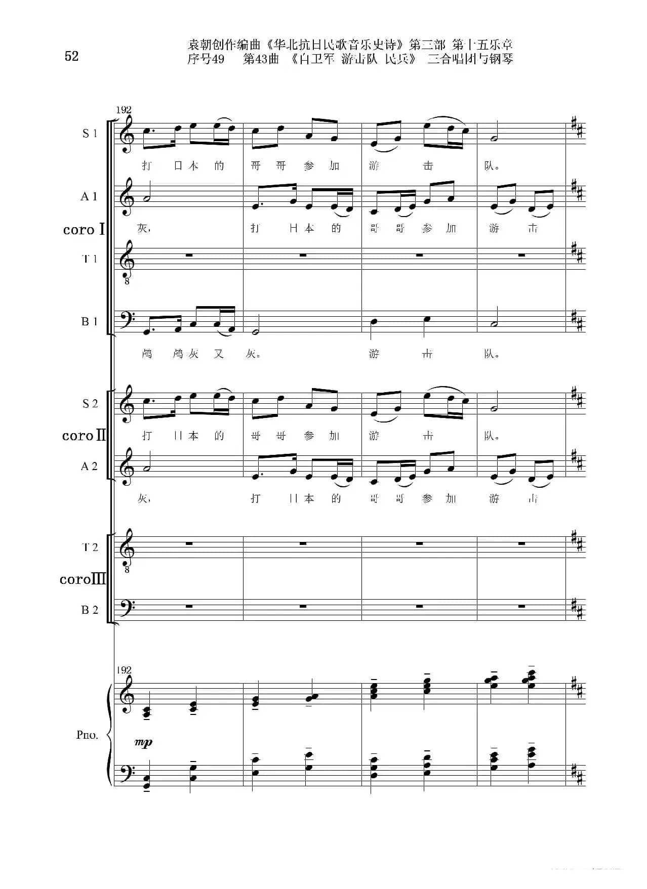 序号49第43曲《自卫军 游击队 民兵》三合唱团与钢琴