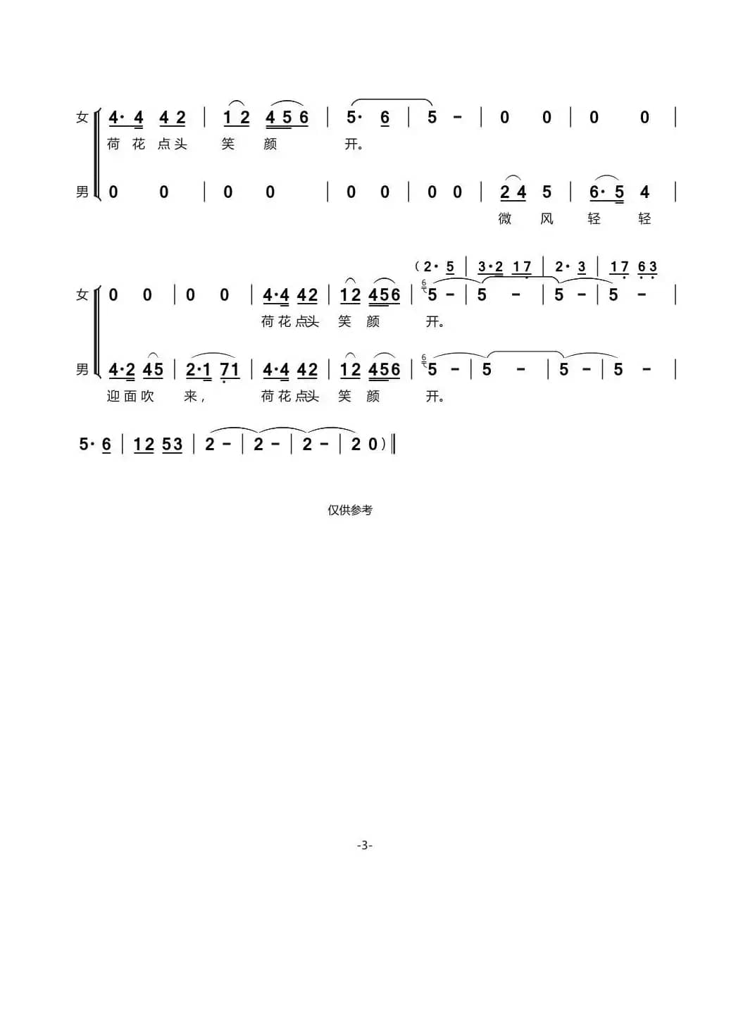 荷花颂（梦之旅）