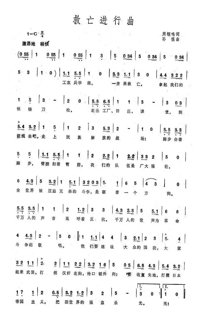救亡进行曲（大型音乐舞蹈史诗《东方红》歌曲集）