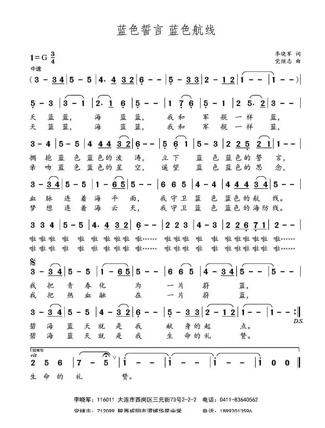 蓝色誓言 蓝色航线