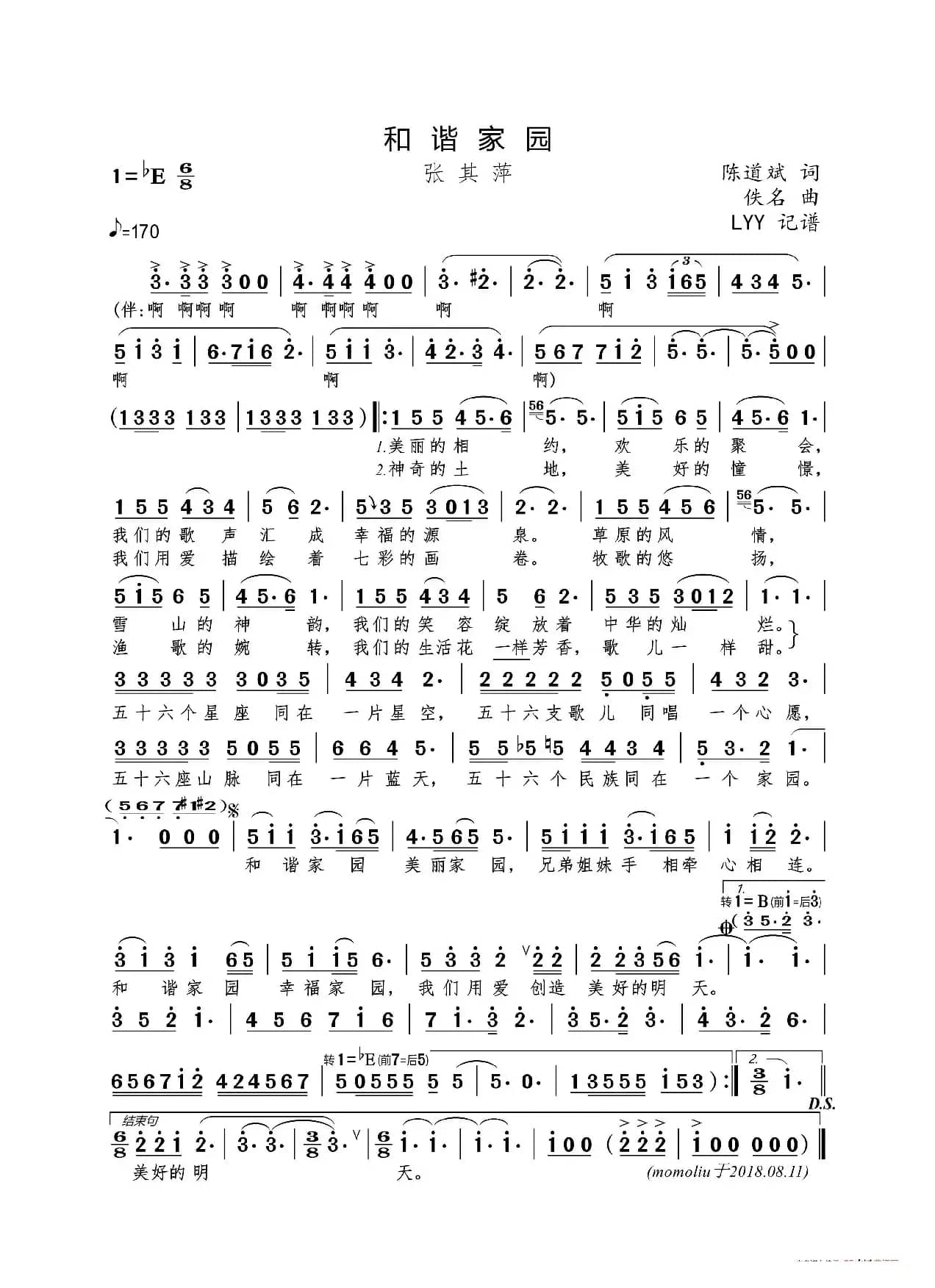 和谐家园（陈道斌词 佚名曲）