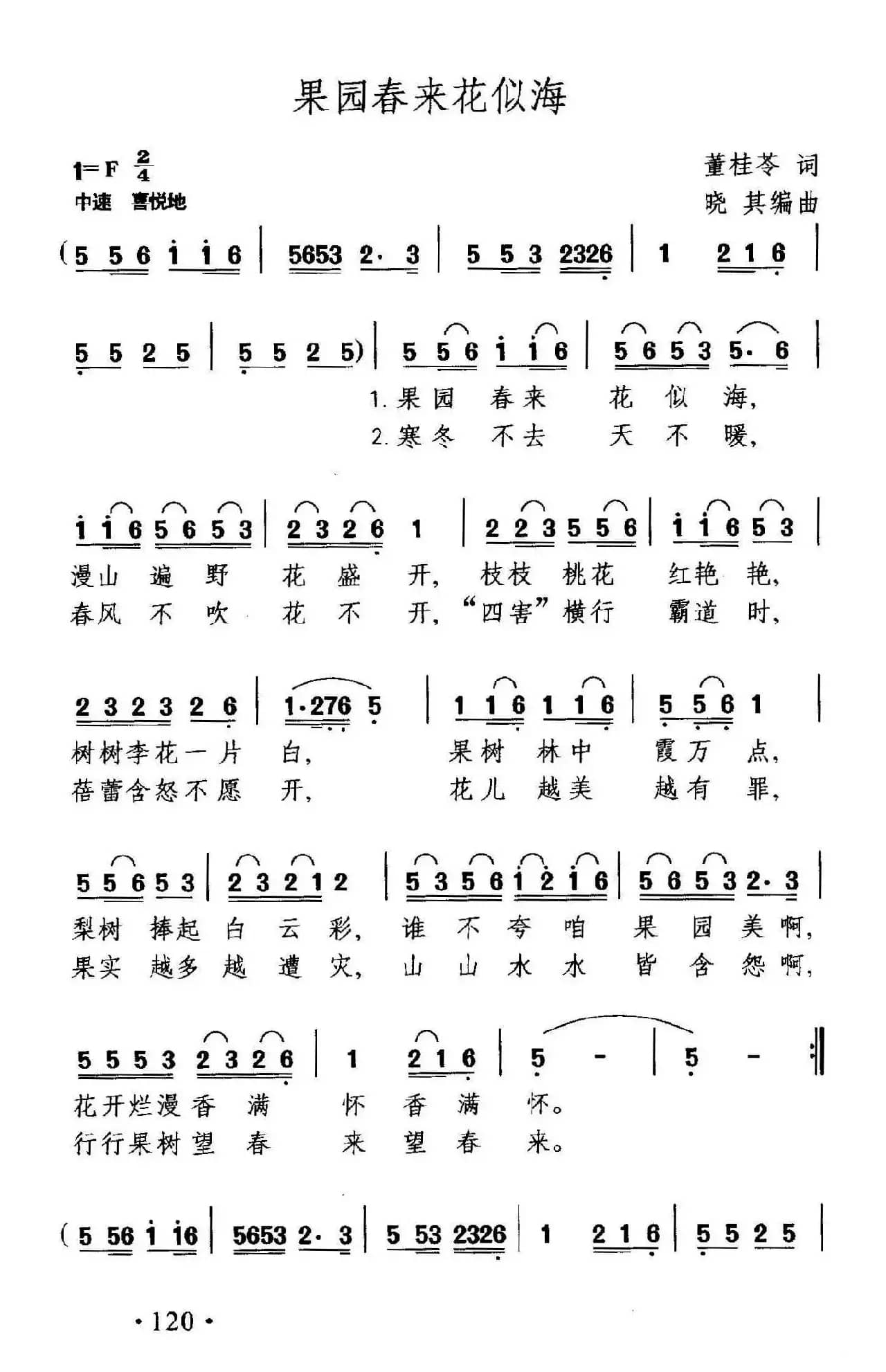 果园春来花似海