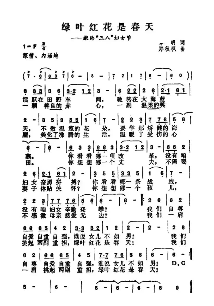 绿叶红花是春天
