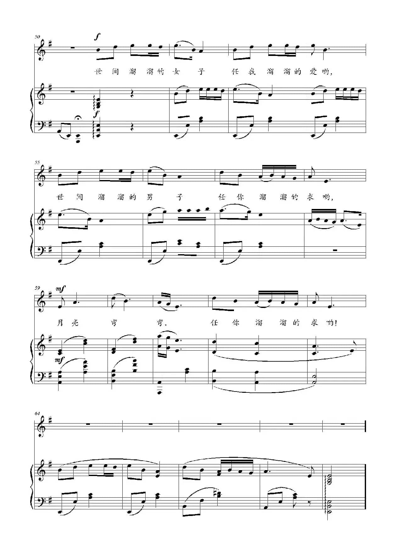 康定情歌（G调正谱）