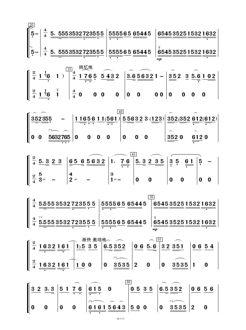 清粼粼的水 蓝莹莹的天（歌唱与乐队）