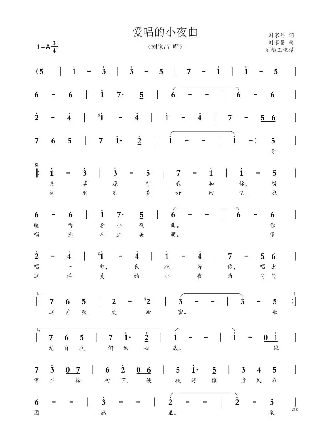 爱唱的小夜曲（刘家昌）