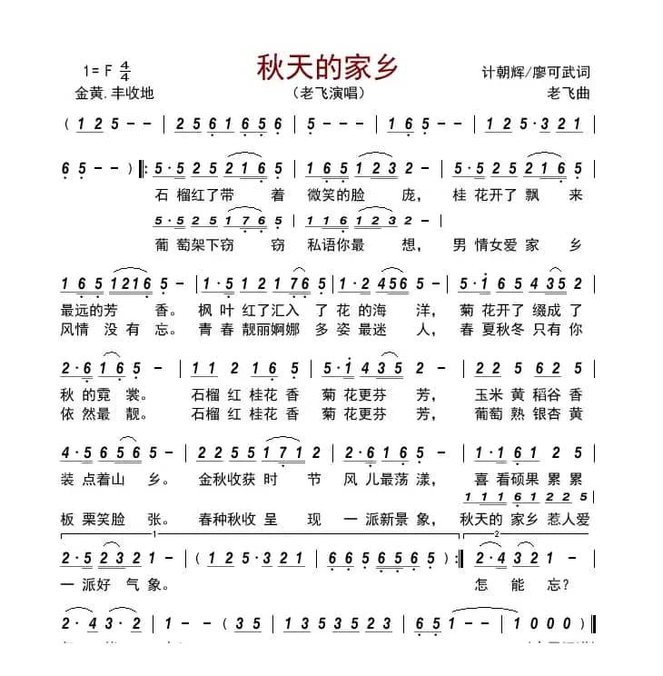 秋天的家乡