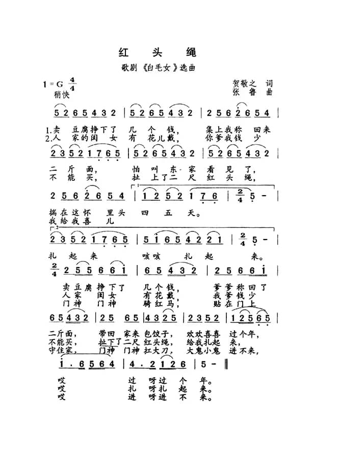 红头绳（歌剧《白毛女》选曲）