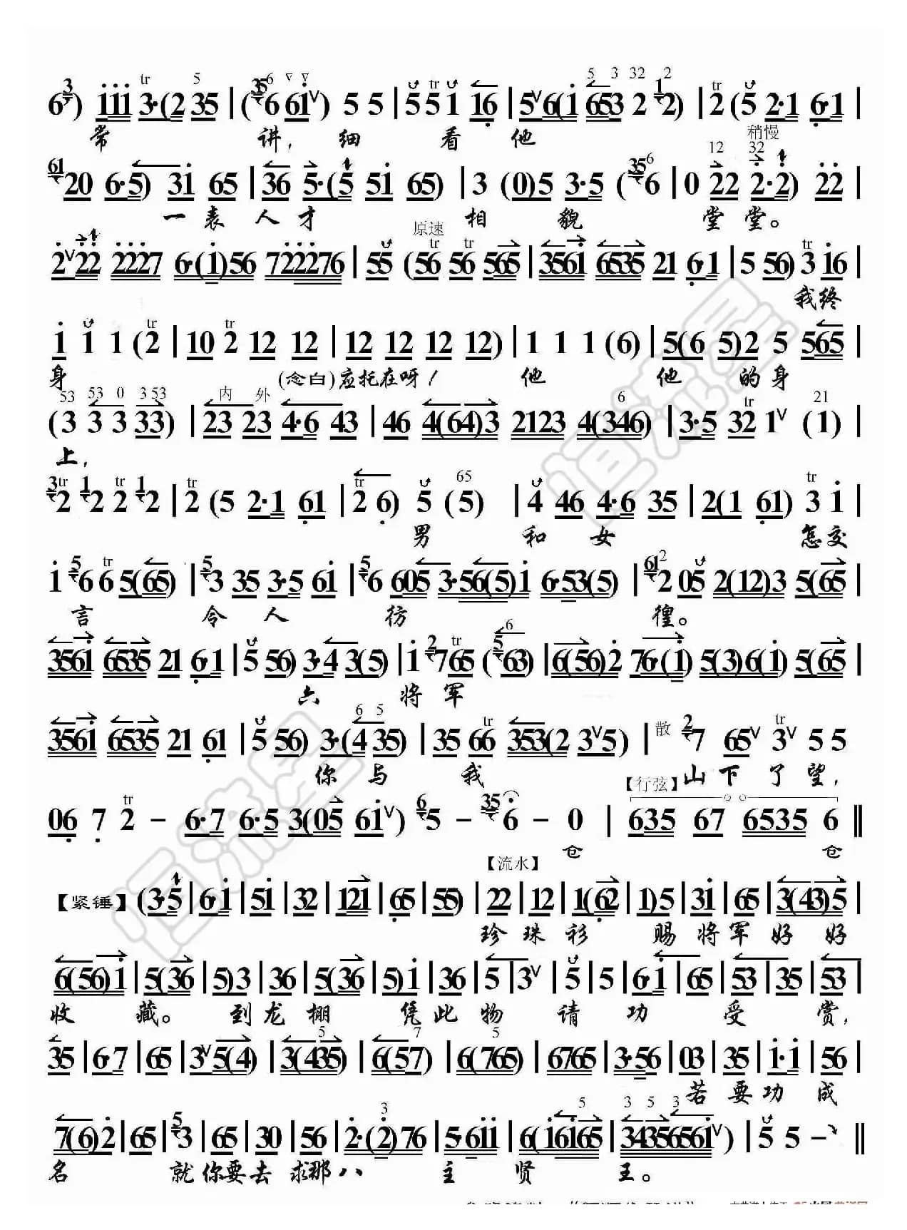 状元媒·天波府忠良将宫中久仰（京胡伴奏谱）