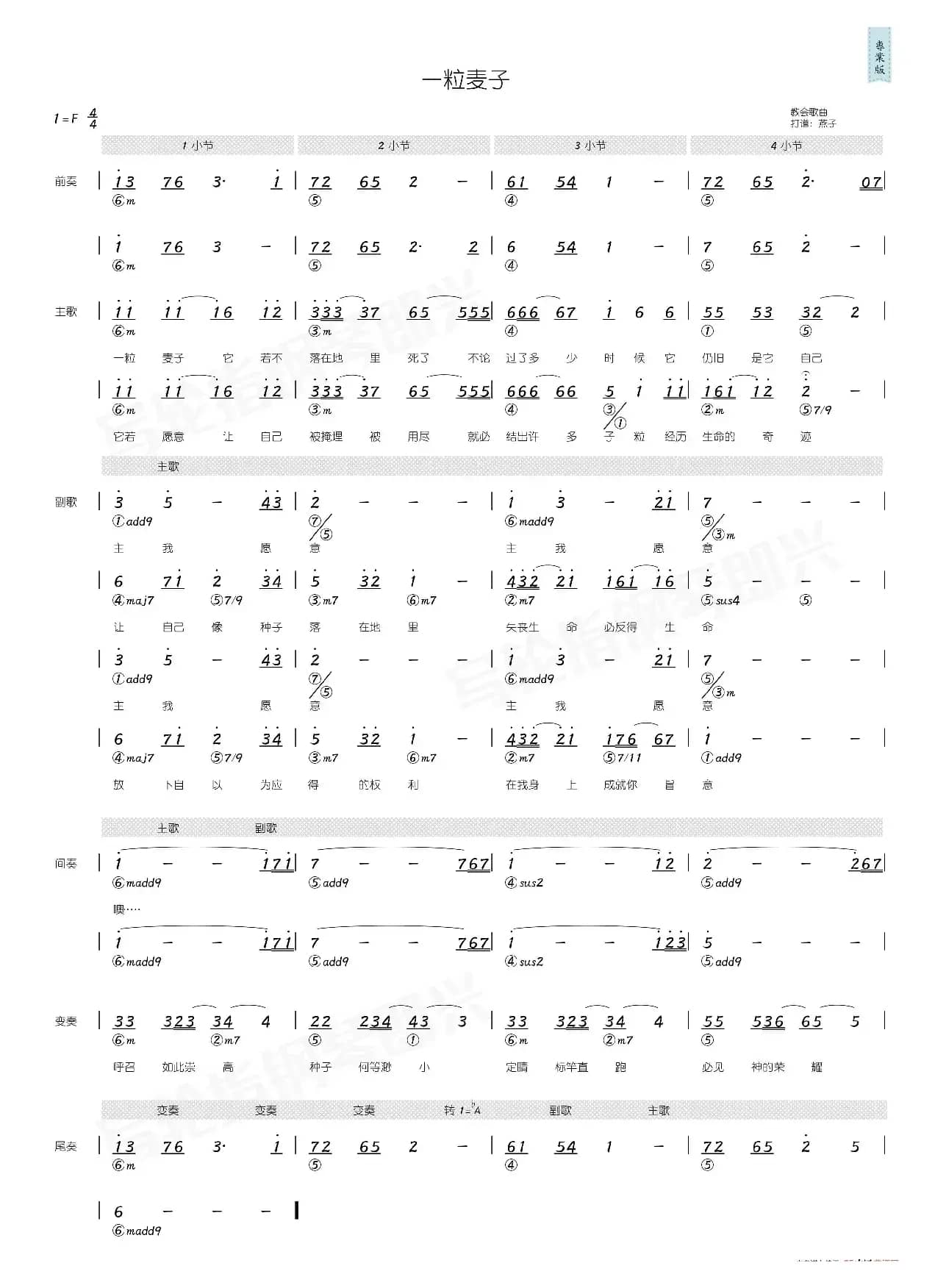 一粒麦子（简和谱）