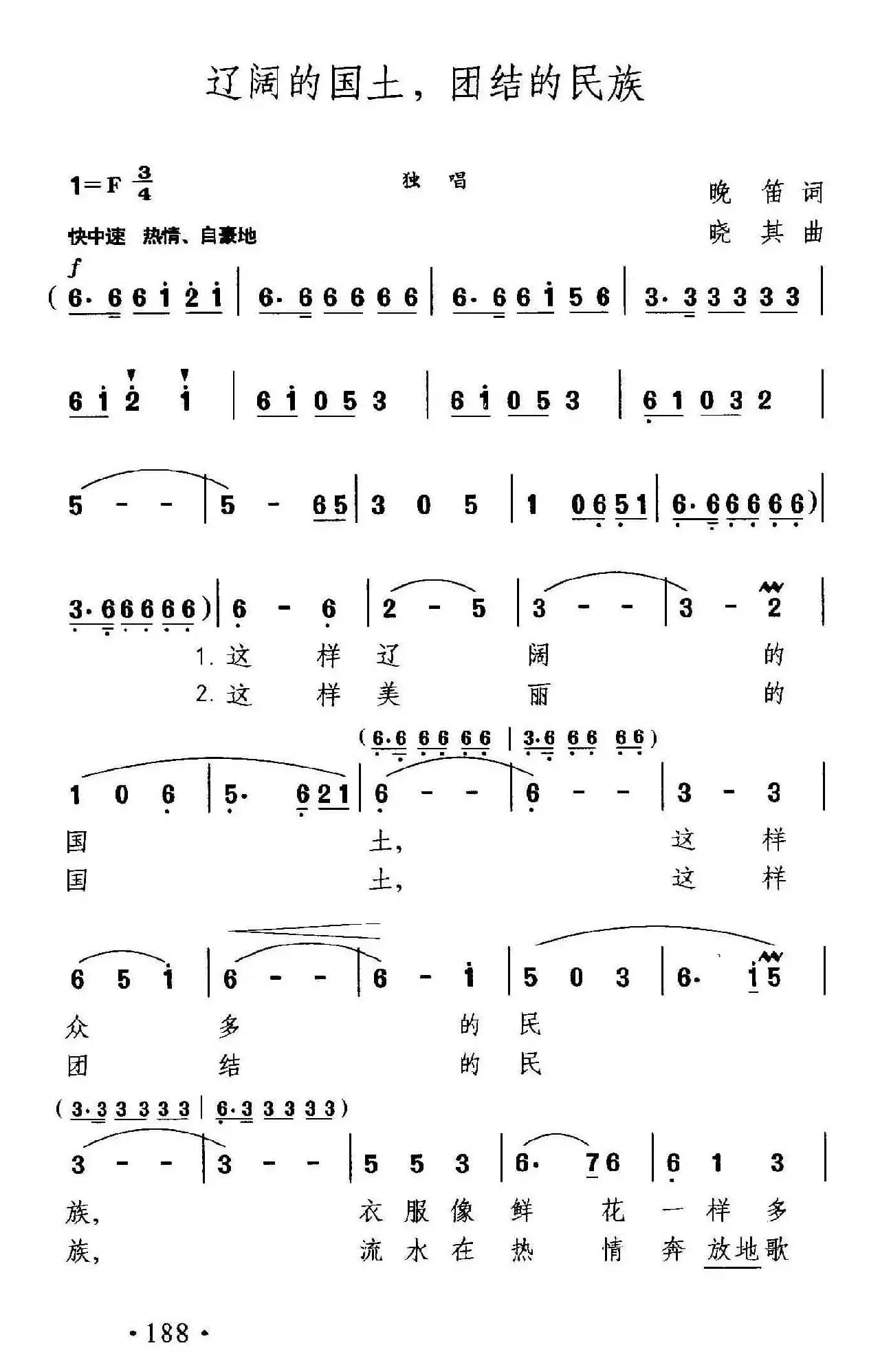 辽阔的国土，团结的民族